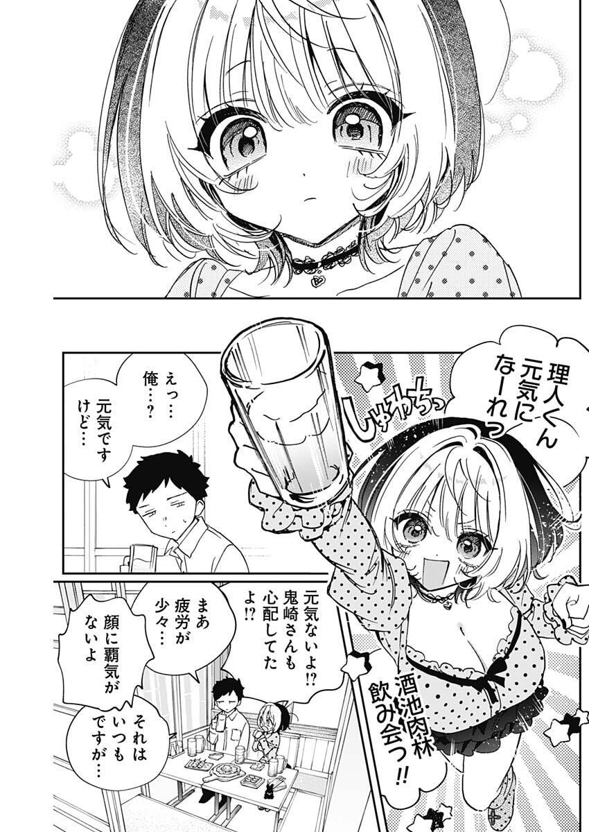 Noa-senpai wa Tomodachi. Chapter 138 11ページ