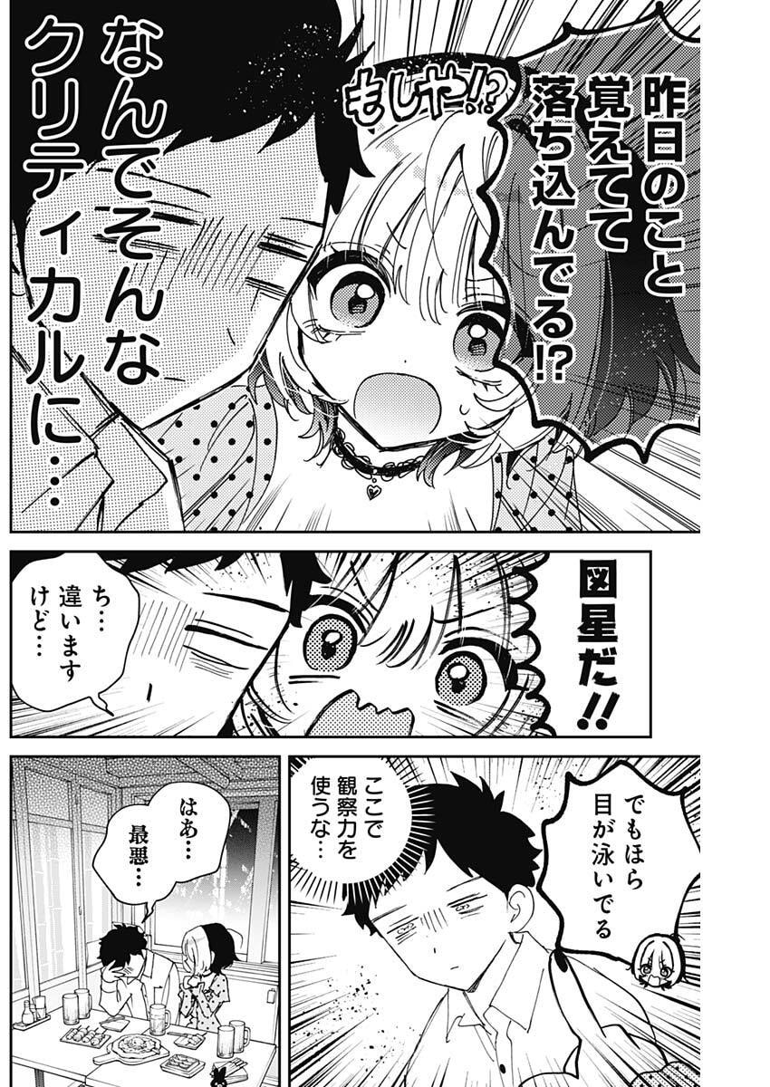 Noa-senpai wa Tomodachi. Chapter 138 12ページ
