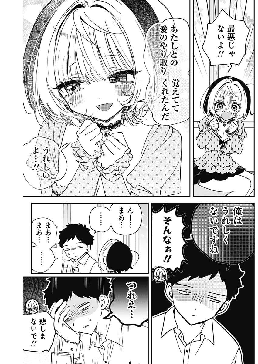 Noa-senpai wa Tomodachi. Chapter 138 13ページ