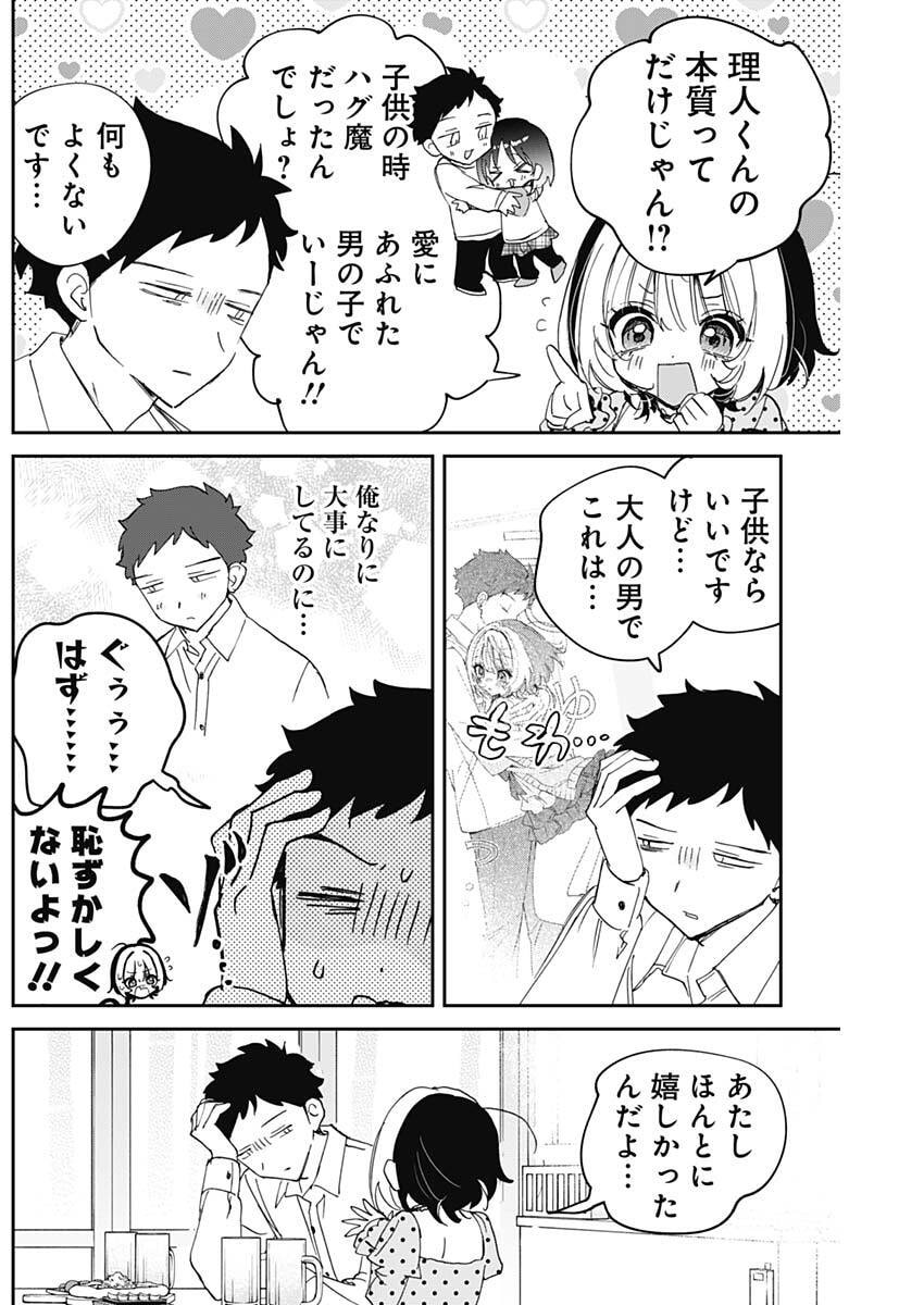 Noa-senpai wa Tomodachi. Chapter 138 14ページ