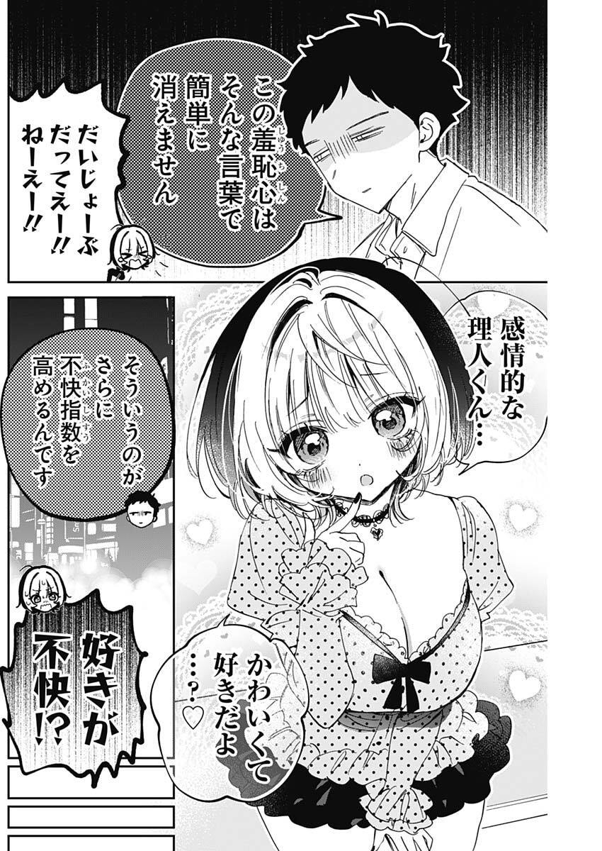 Noa-senpai wa Tomodachi. Chapter 138 16ページ