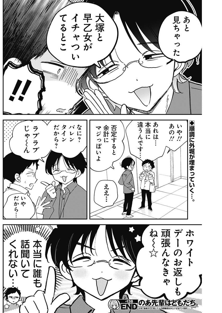 Noa-senpai wa Tomodachi. Chapter 138 18ページ