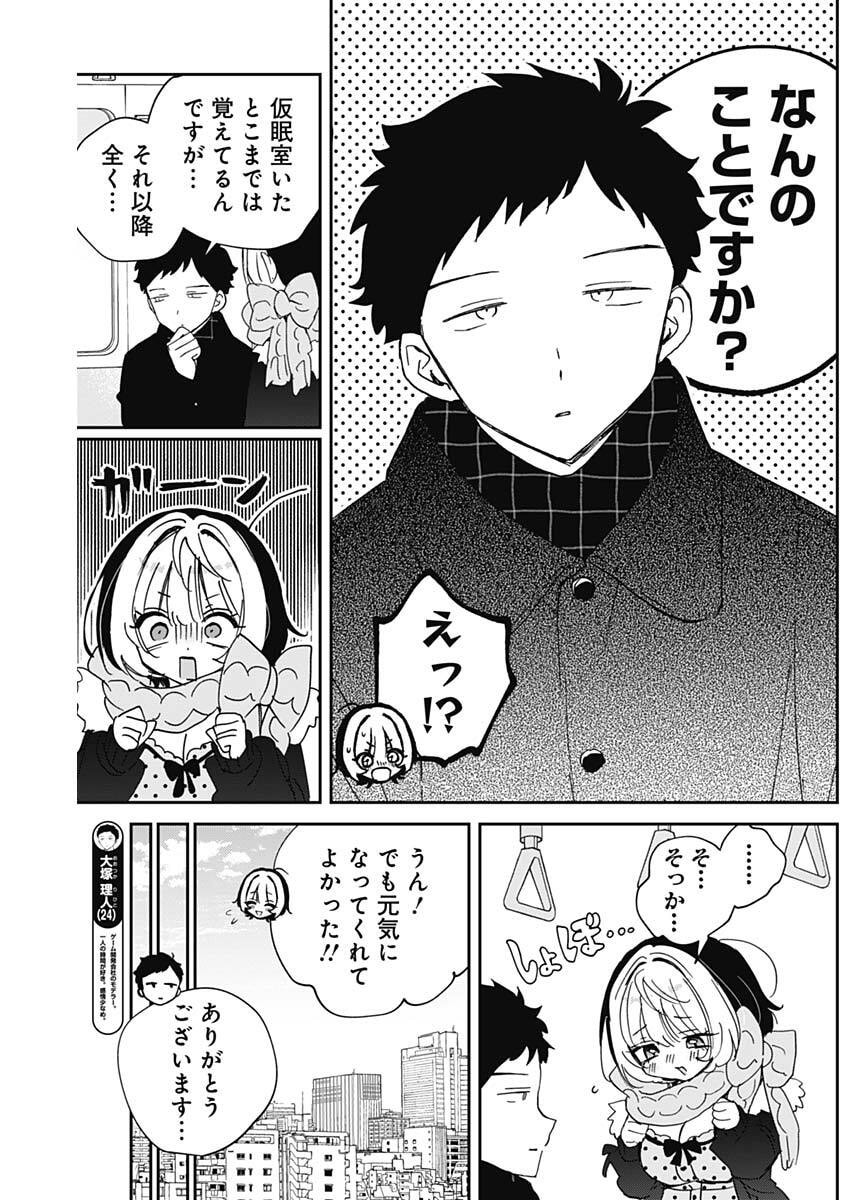 Noa-senpai wa Tomodachi. Chapter 138 3ページ