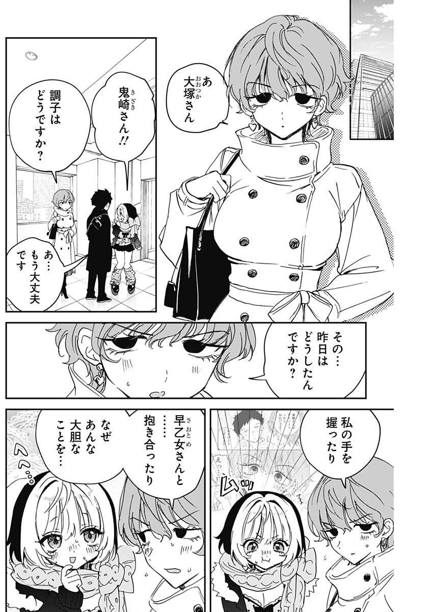 Noa-senpai wa Tomodachi. Chapter 138 4ページ