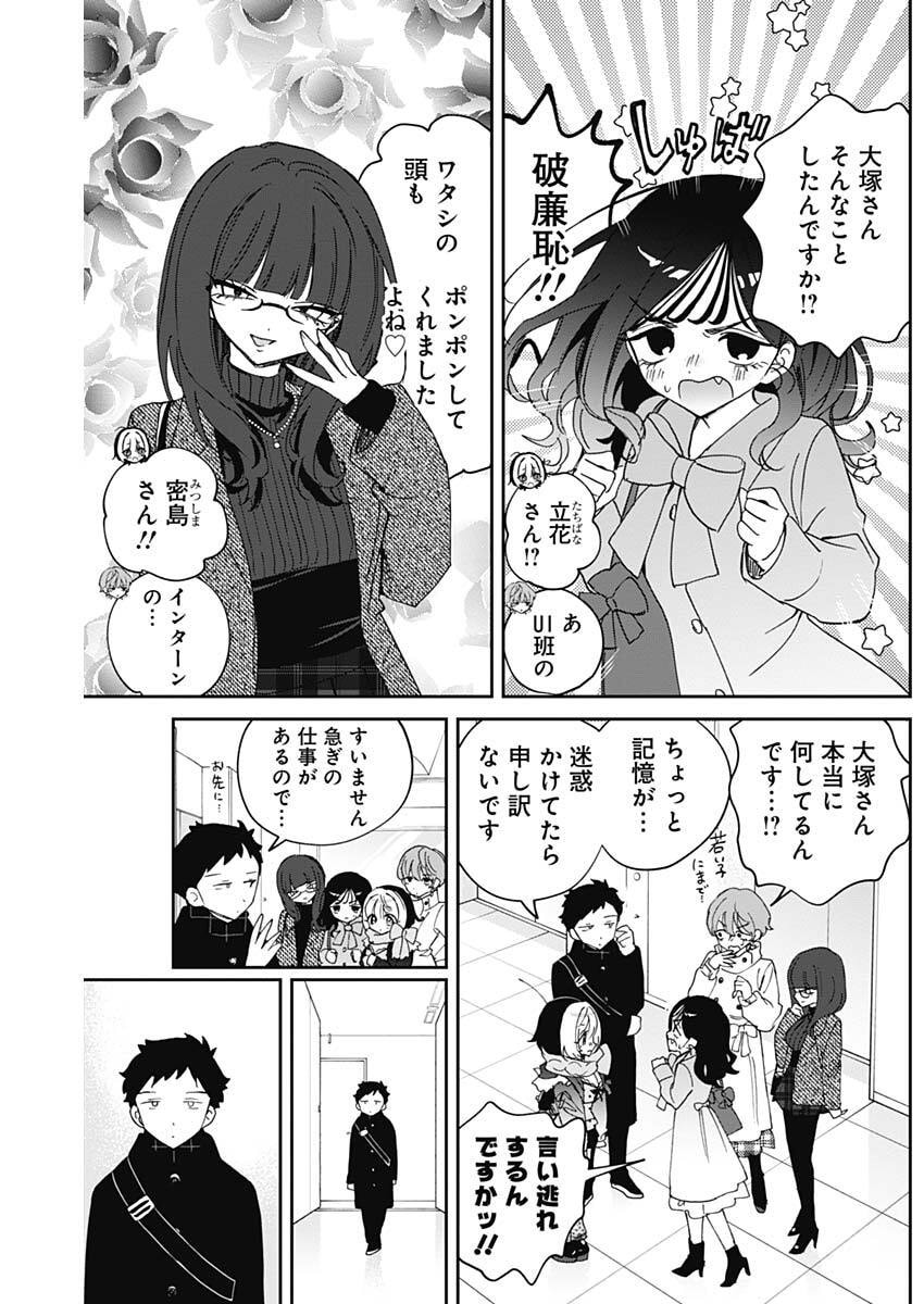Noa-senpai wa Tomodachi. Chapter 138 5ページ