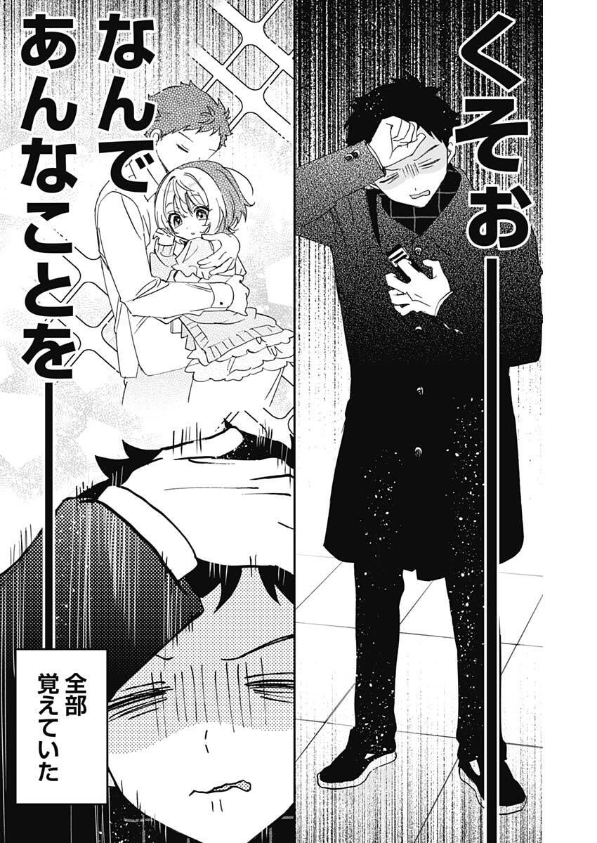 Noa-senpai wa Tomodachi. Chapter 138 6ページ