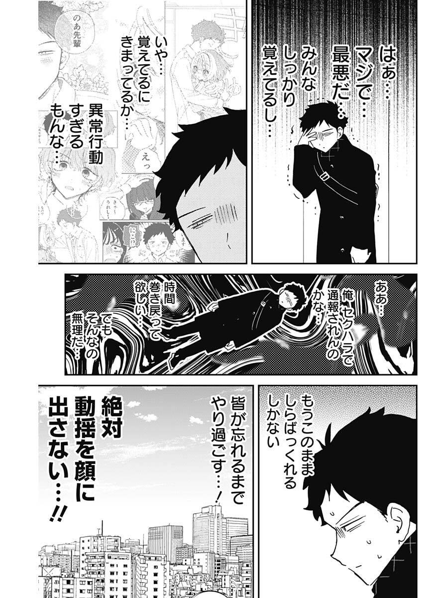 Noa-senpai wa Tomodachi. Chapter 138 7ページ