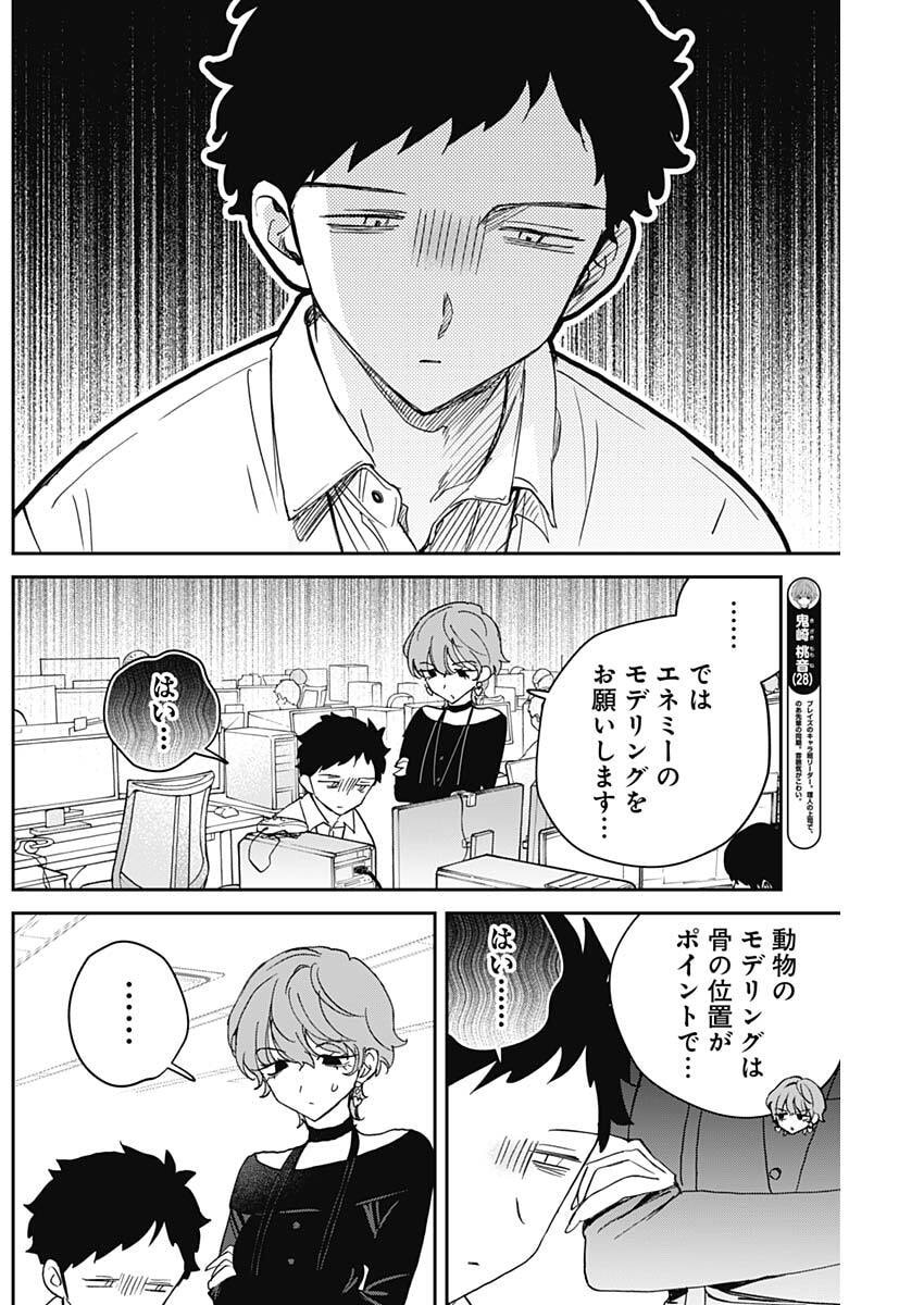 Noa-senpai wa Tomodachi. Chapter 138 8ページ