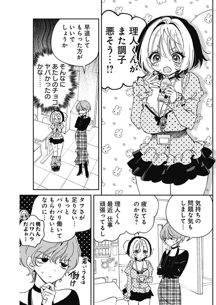 Noa-senpai wa Tomodachi. Chapter 138 9ページ