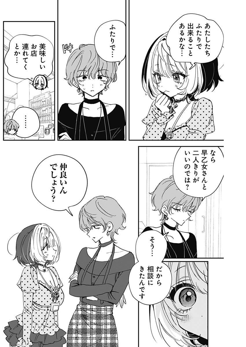 Noa-senpai wa Tomodachi. Chapter 138 10ページ
