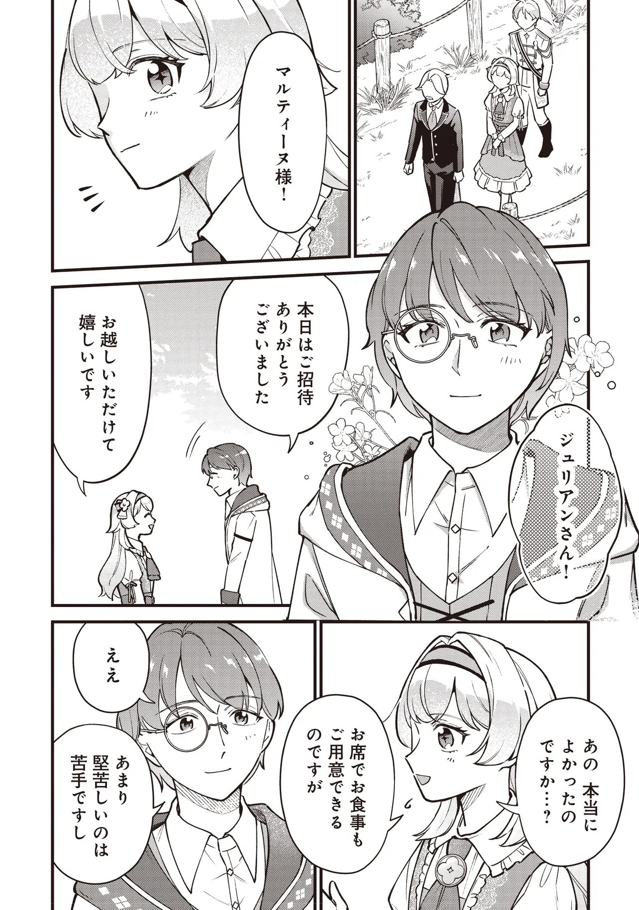Tensei Shita Watashi wa Osanai Onna Hakushaku Chapter 15.2 1ページ