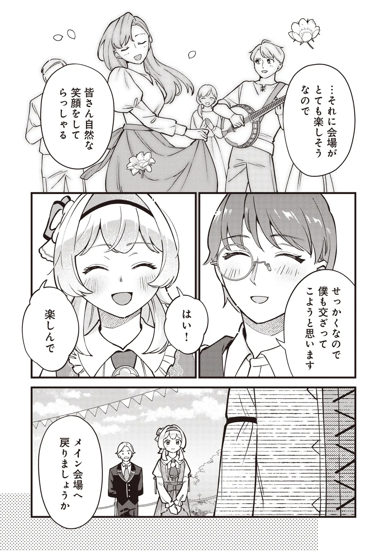 Tensei Shita Watashi wa Osanai Onna Hakushaku Chapter 15.2 2ページ