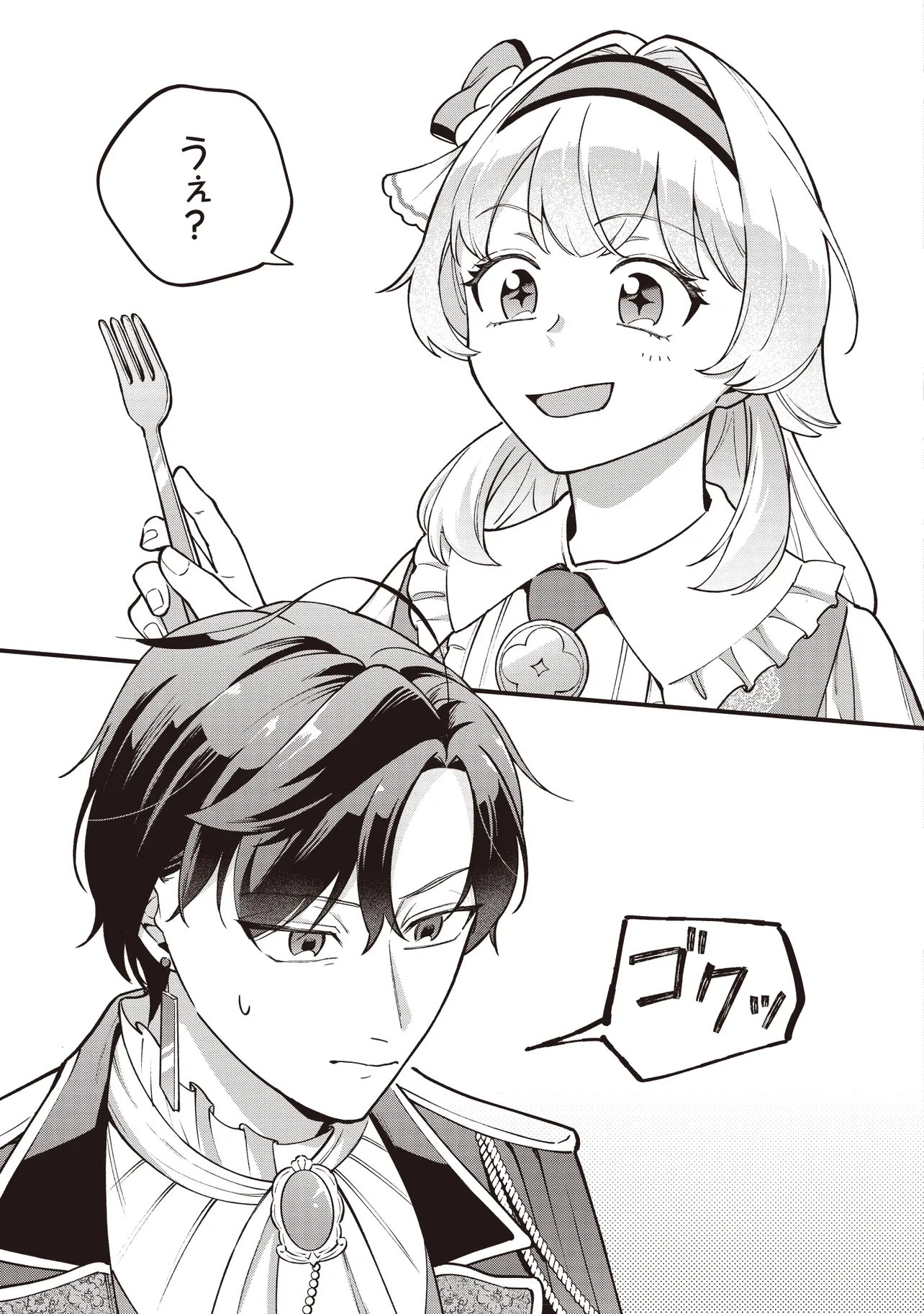 Tensei Shita Watashi wa Osanai Onna Hakushaku Chapter 15.2 12ページ