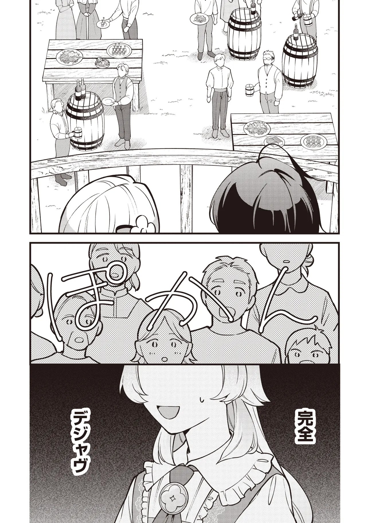 Tensei Shita Watashi wa Osanai Onna Hakushaku Chapter 15.2 13ページ