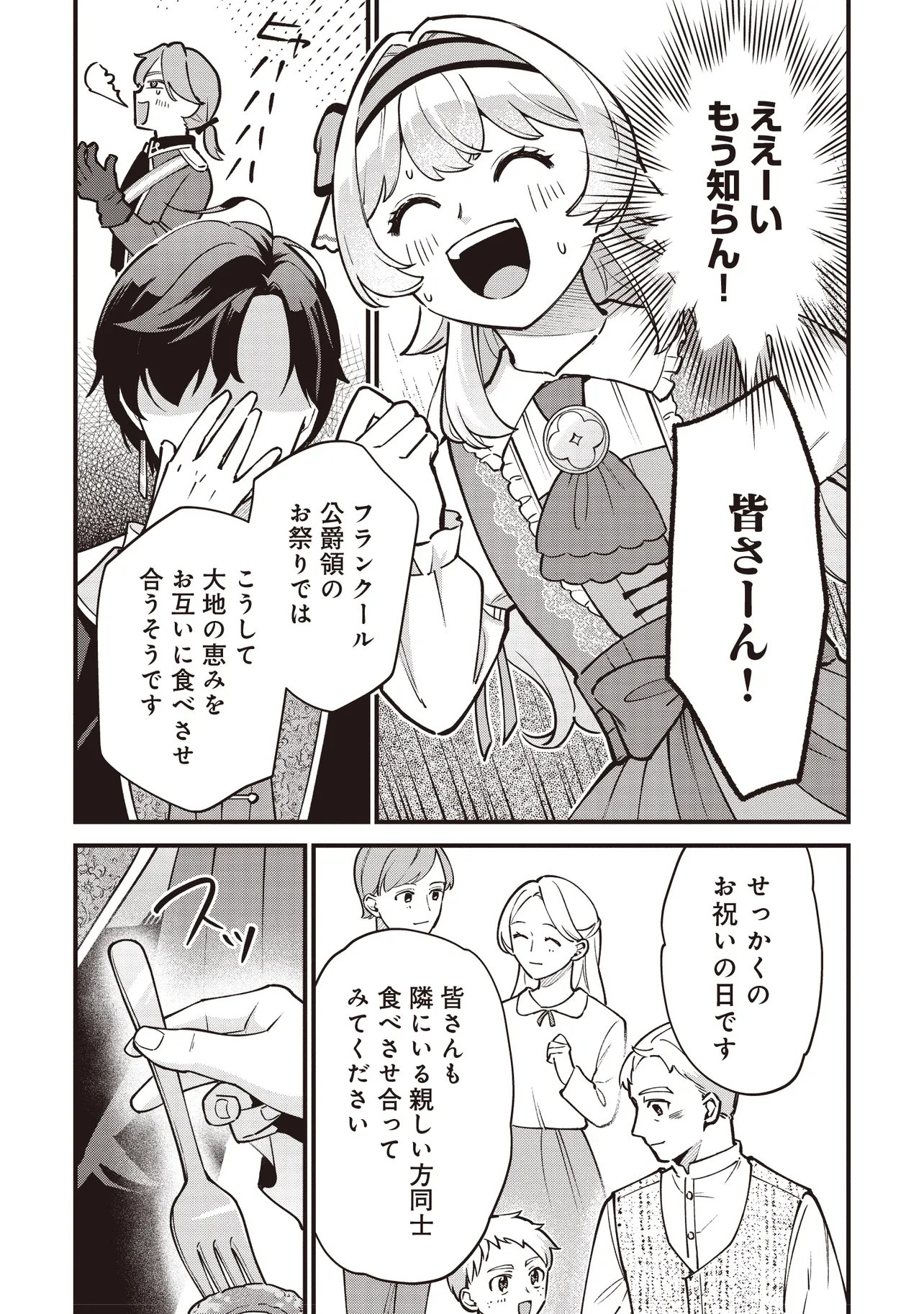 Tensei Shita Watashi wa Osanai Onna Hakushaku Chapter 15.2 14ページ