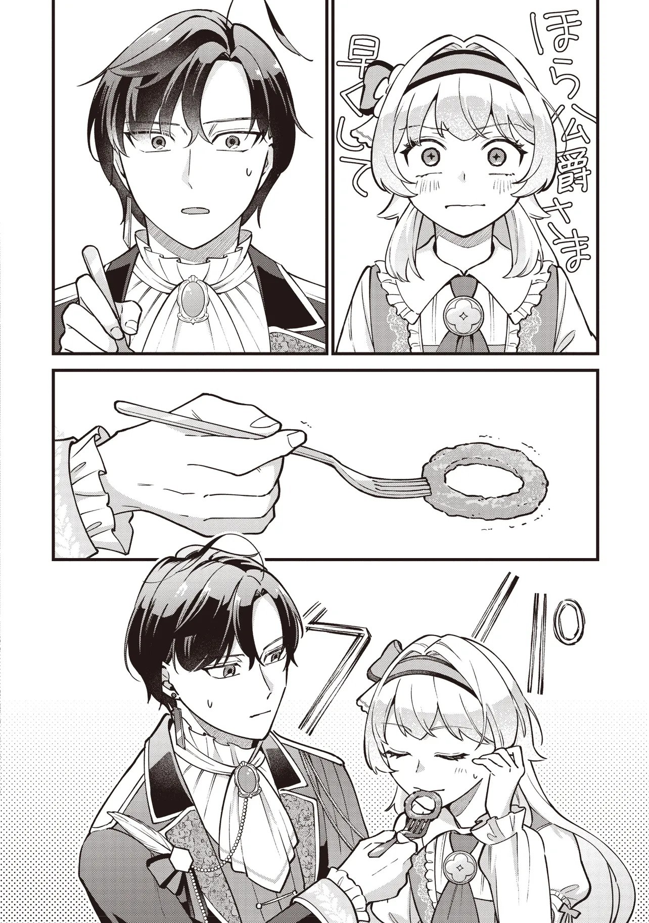 Tensei Shita Watashi wa Osanai Onna Hakushaku Chapter 15.2 15ページ