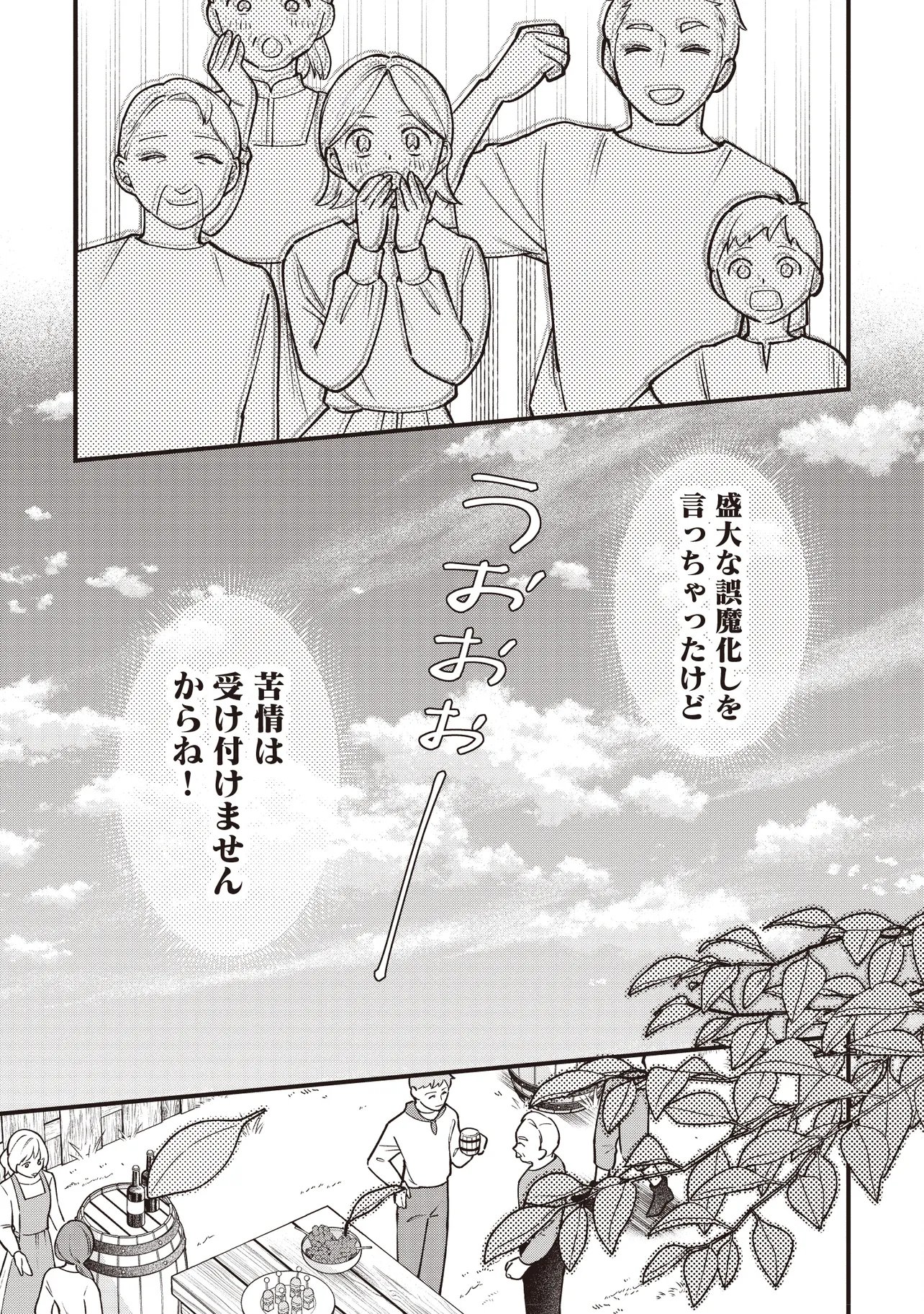 Tensei Shita Watashi wa Osanai Onna Hakushaku Chapter 15.2 16ページ