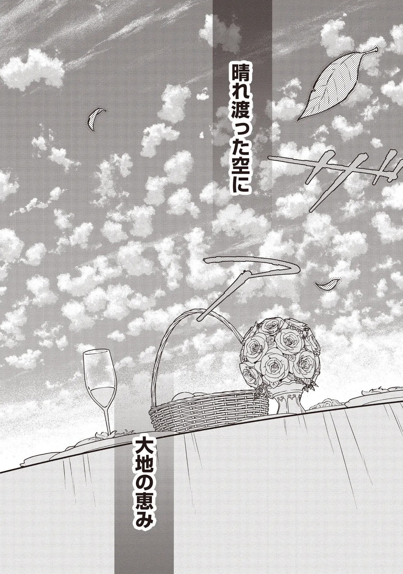 Tensei Shita Watashi wa Osanai Onna Hakushaku Chapter 15.2 17ページ