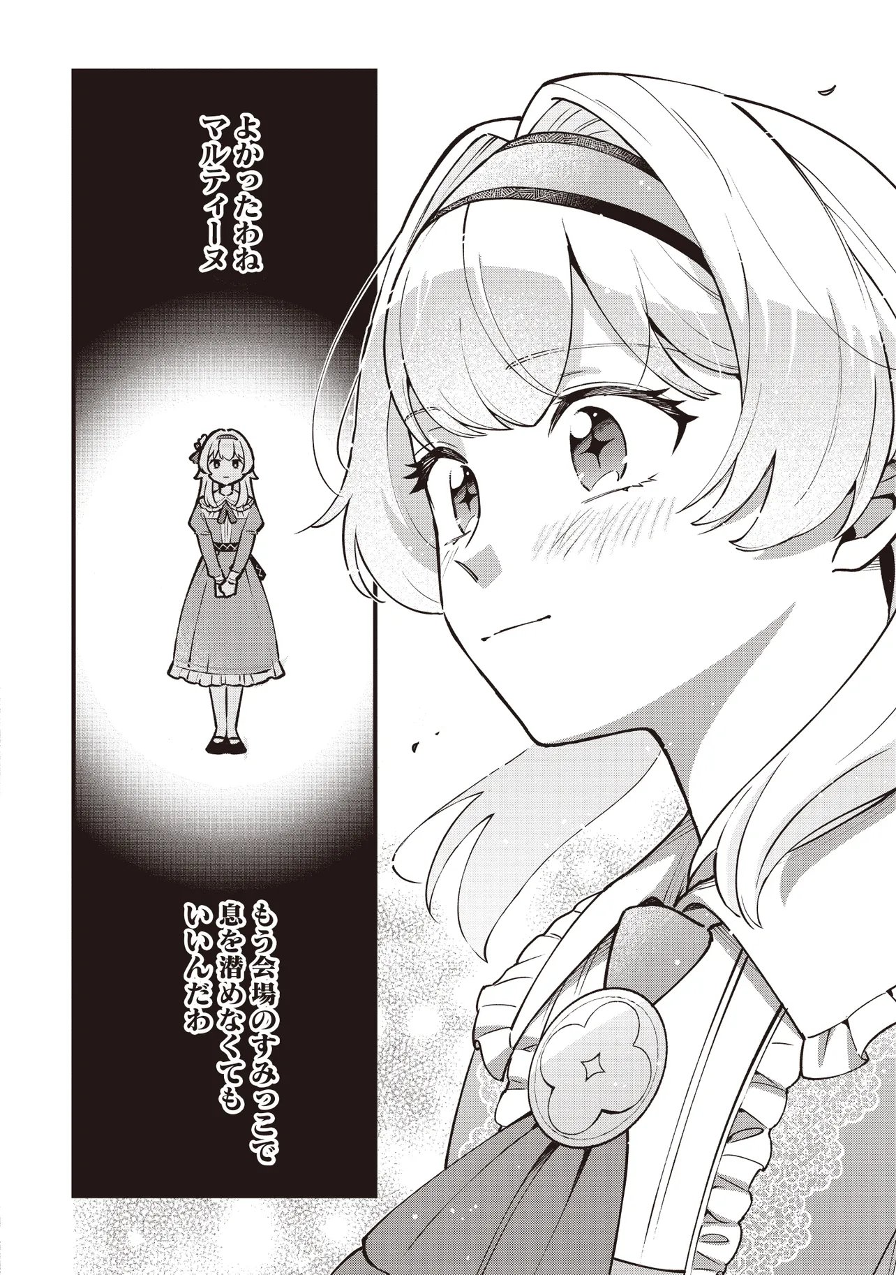 Tensei Shita Watashi wa Osanai Onna Hakushaku Chapter 15.2 19ページ