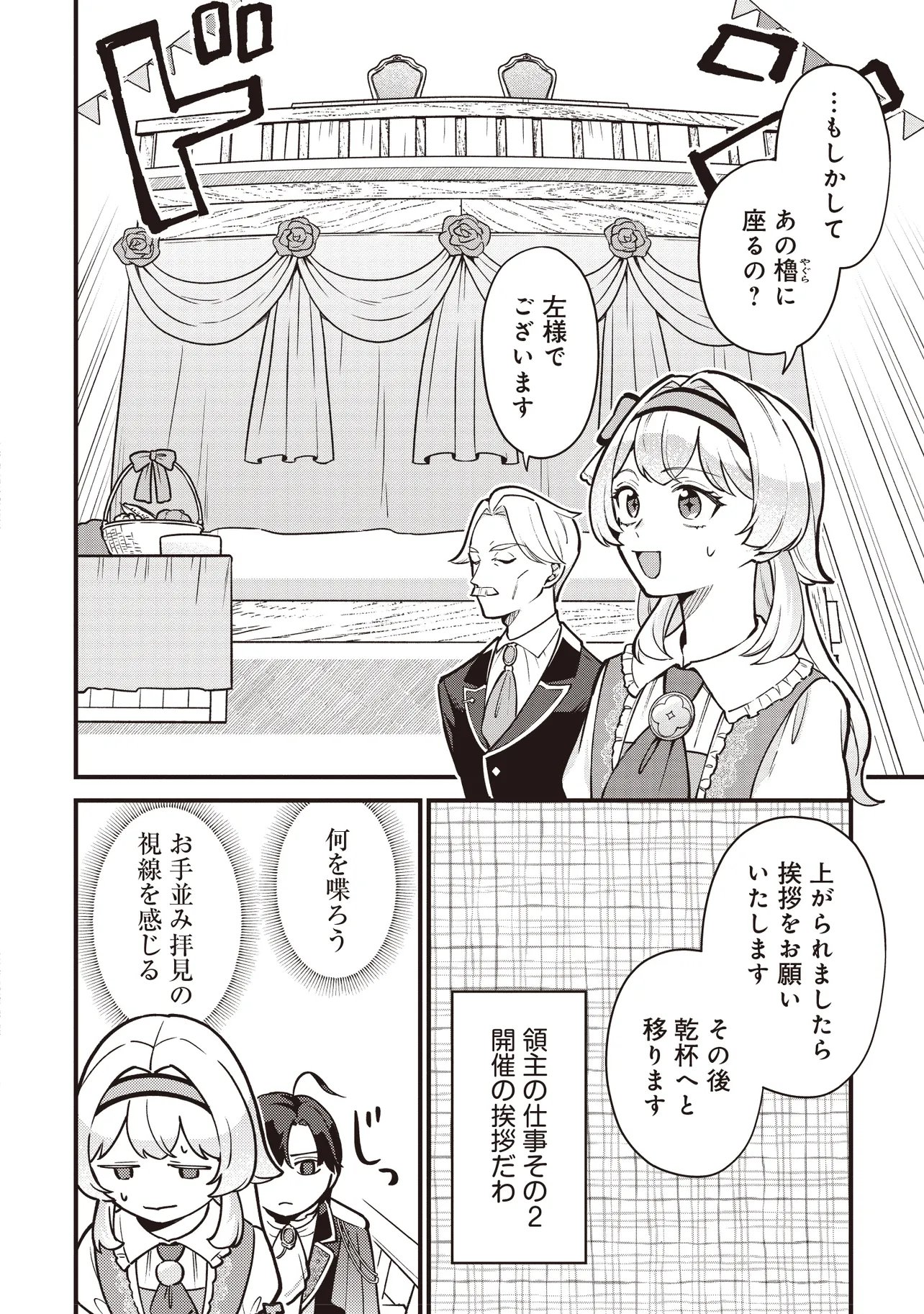 Tensei Shita Watashi wa Osanai Onna Hakushaku Chapter 15.2 3ページ