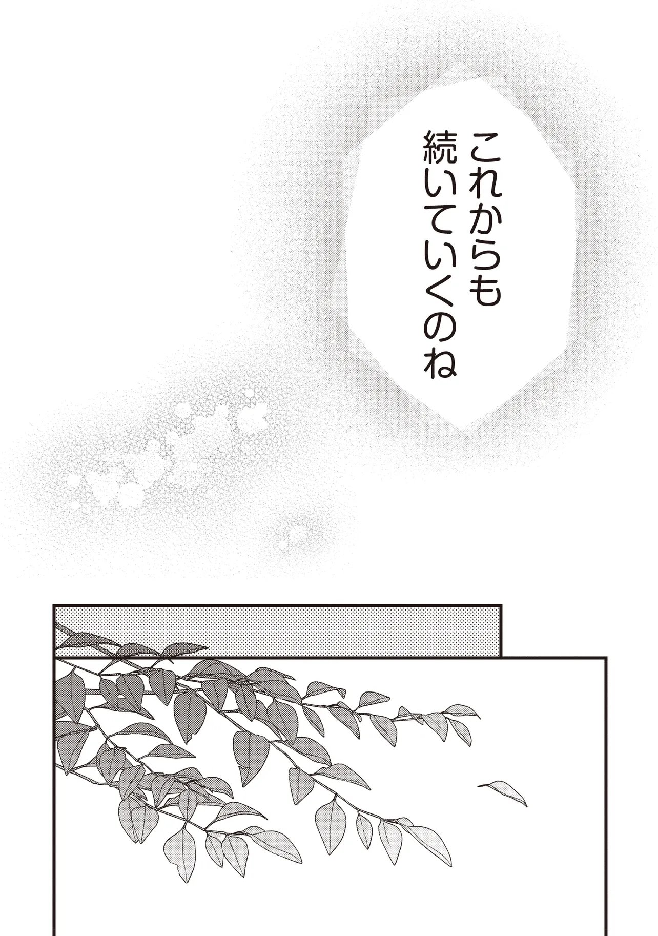 Tensei Shita Watashi wa Osanai Onna Hakushaku Chapter 15.2 21ページ