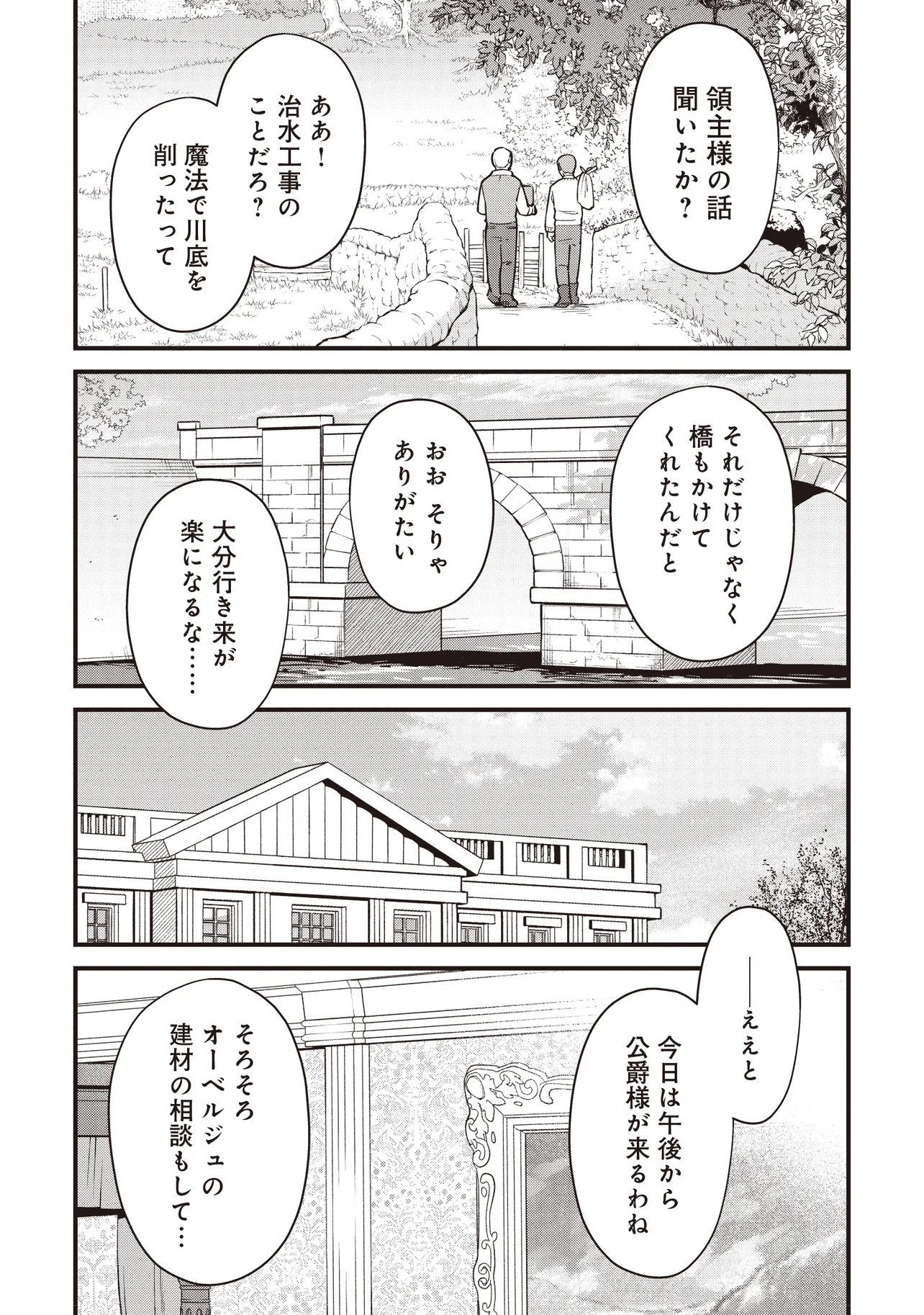 Tensei Shita Watashi wa Osanai Onna Hakushaku Chapter 15.2 22ページ