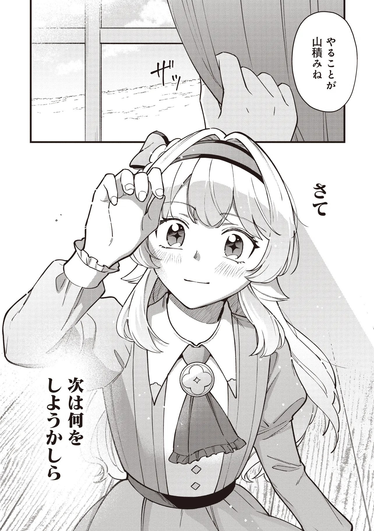 Tensei Shita Watashi wa Osanai Onna Hakushaku Chapter 15.2 23ページ