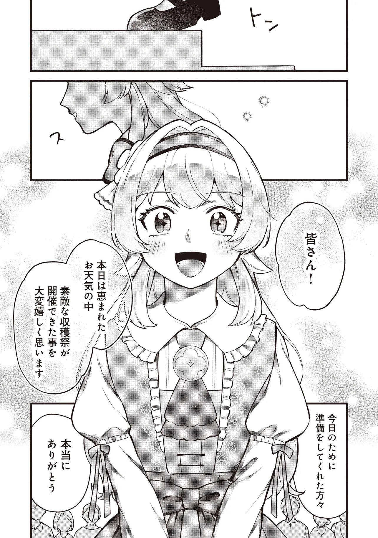 Tensei Shita Watashi wa Osanai Onna Hakushaku Chapter 15.2 4ページ