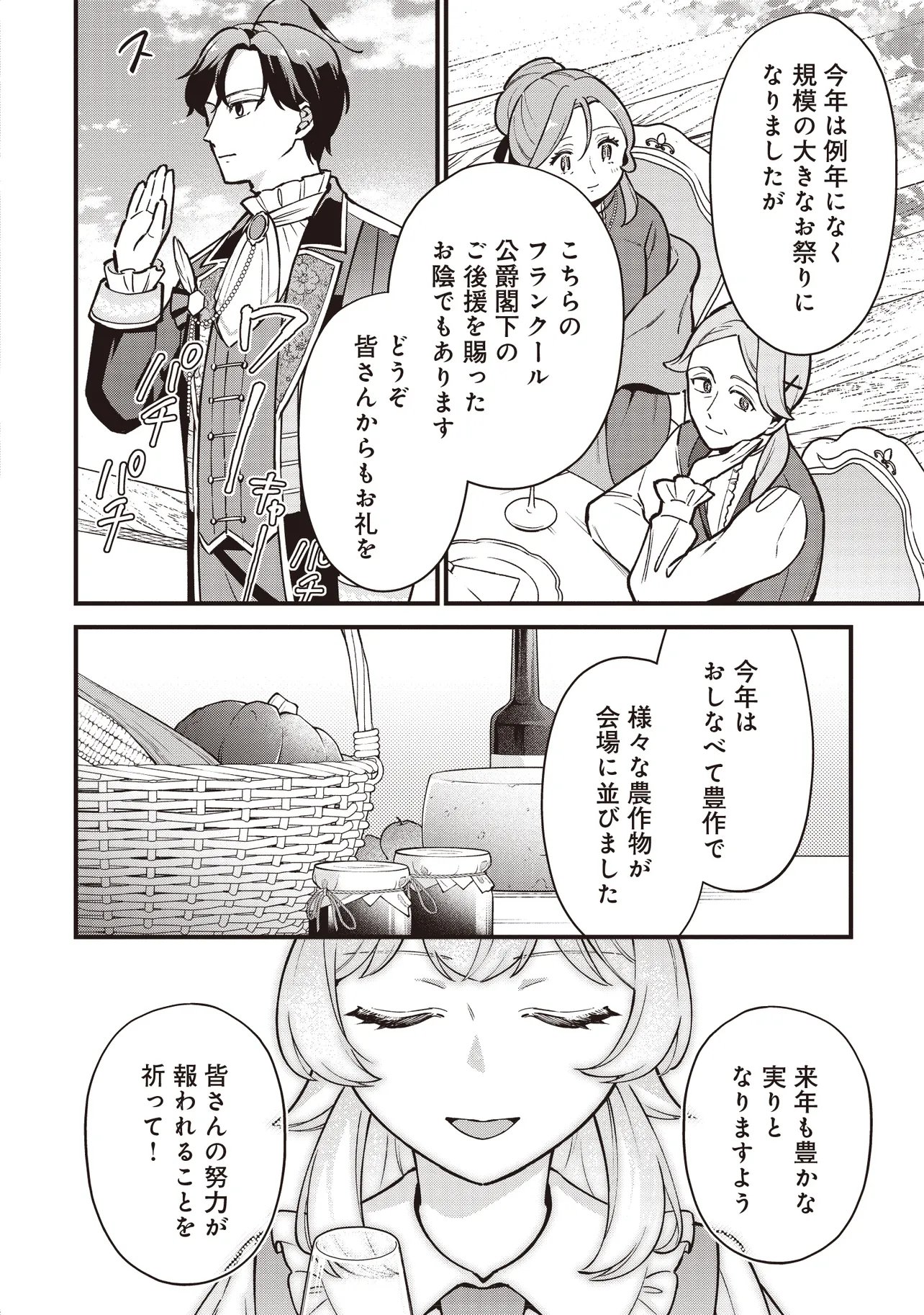 Tensei Shita Watashi wa Osanai Onna Hakushaku Chapter 15.2 5ページ