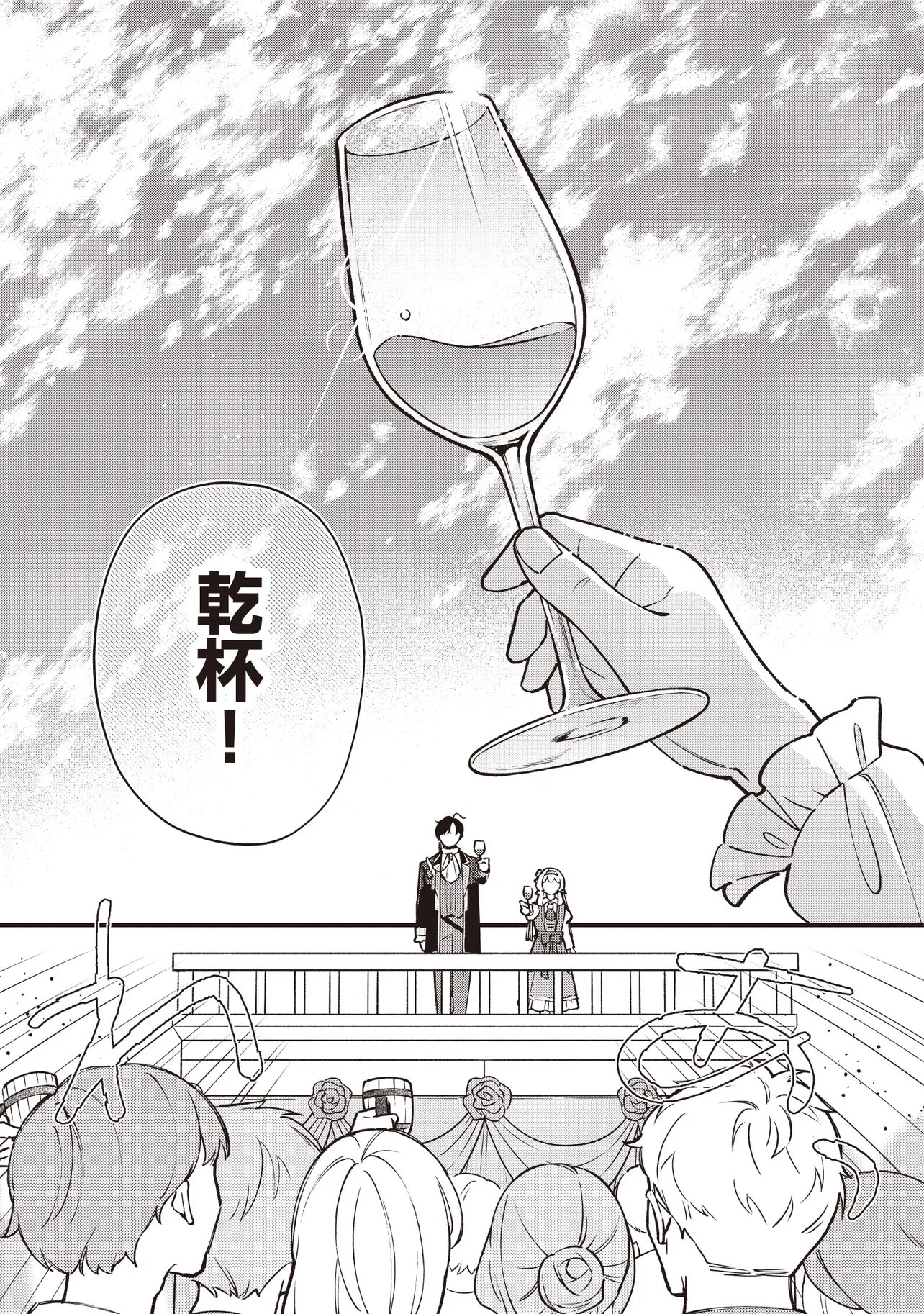 Tensei Shita Watashi wa Osanai Onna Hakushaku Chapter 15.2 6ページ