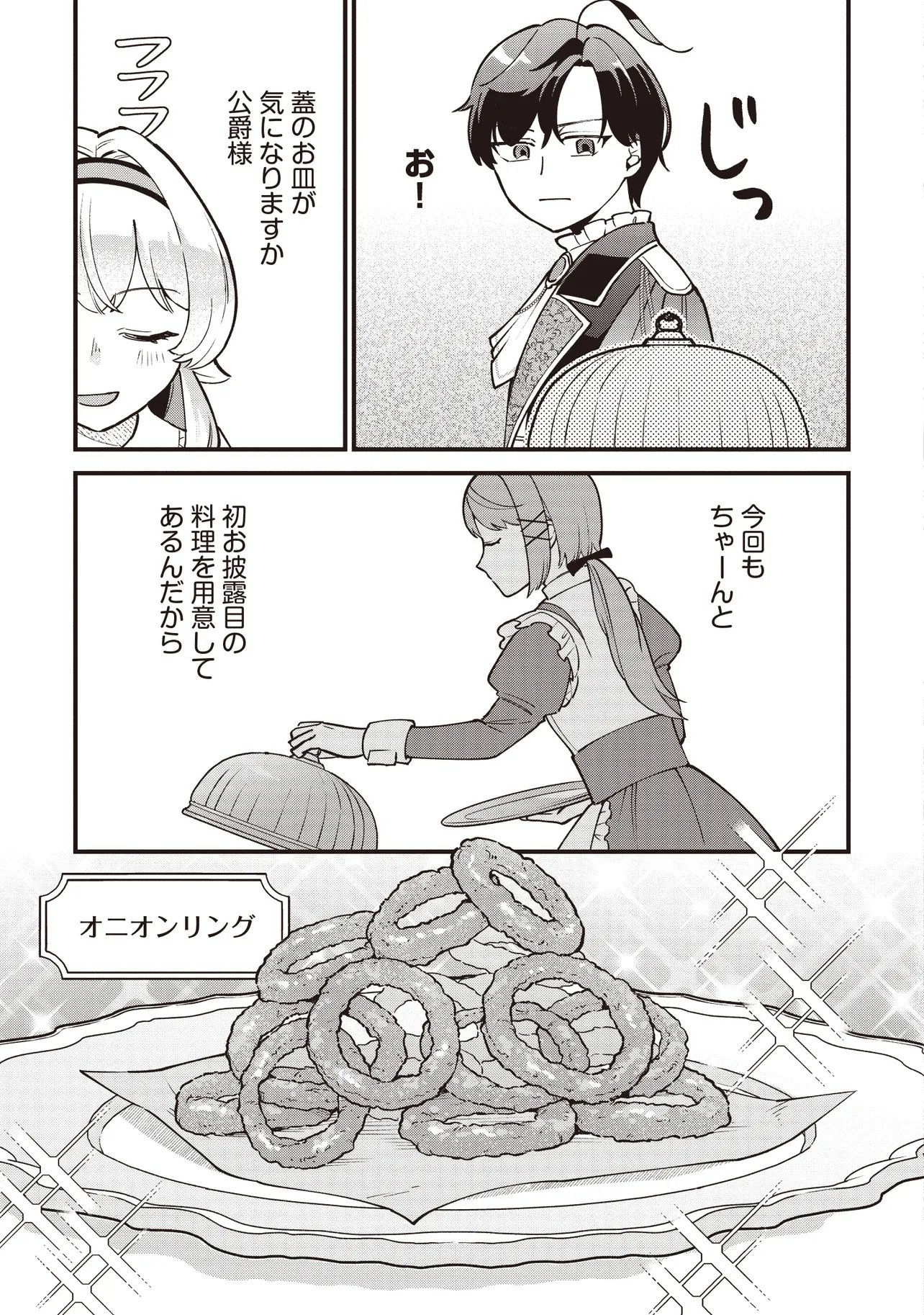 Tensei Shita Watashi wa Osanai Onna Hakushaku Chapter 15.2 8ページ
