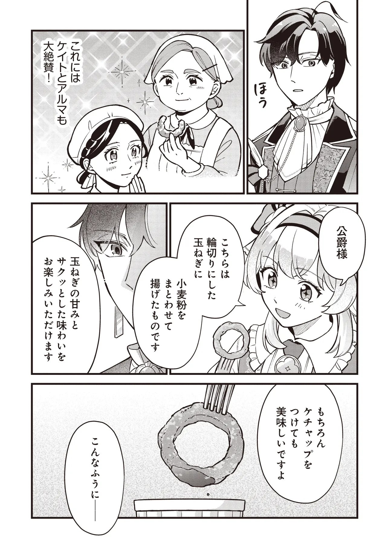 Tensei Shita Watashi wa Osanai Onna Hakushaku Chapter 15.2 9ページ
