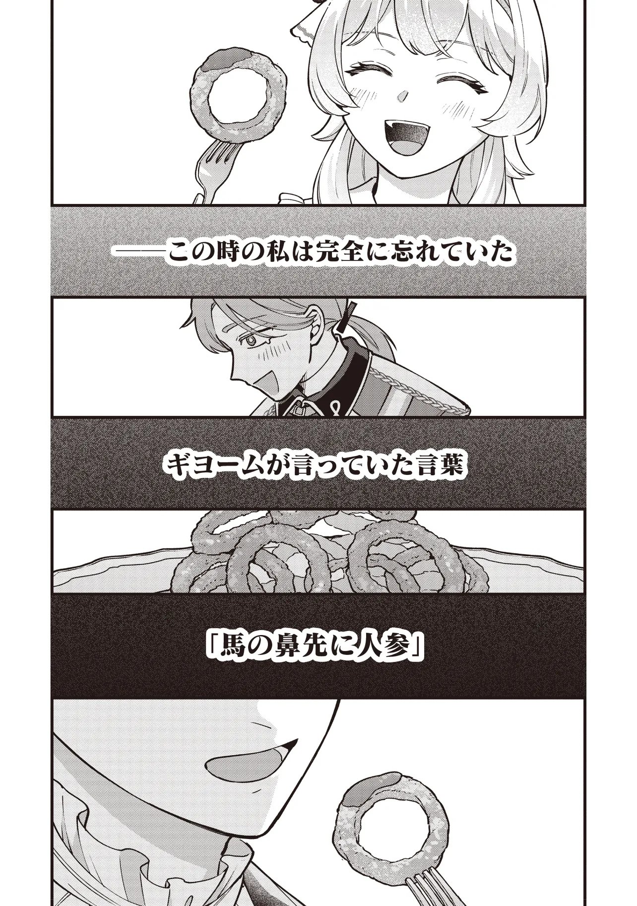 Tensei Shita Watashi wa Osanai Onna Hakushaku Chapter 15.2 10ページ