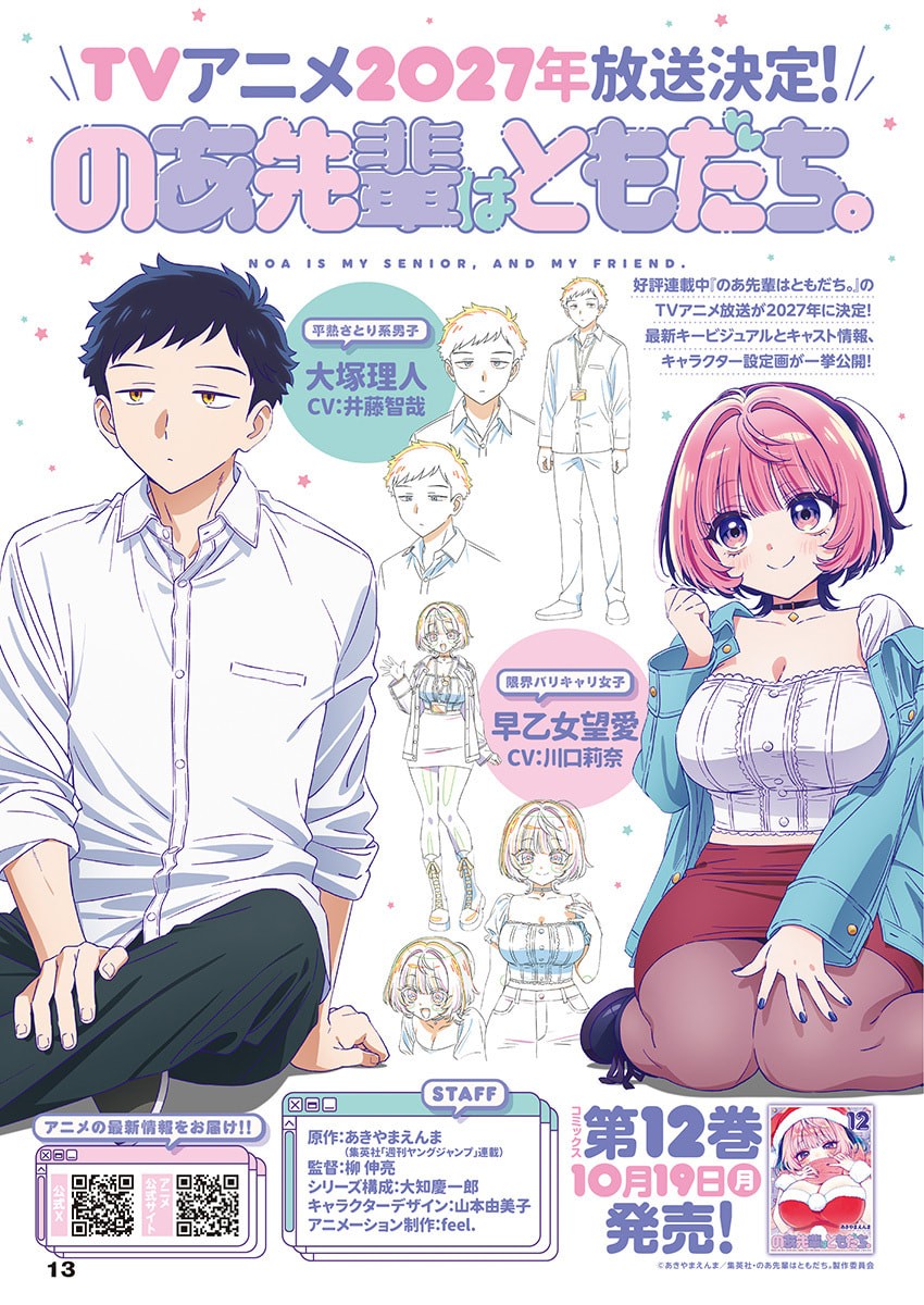 Noa-senpai wa Tomodachi. Chapter 139 1ページ