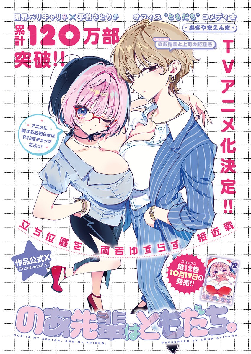 Noa-senpai wa Tomodachi. Chapter 139 2ページ