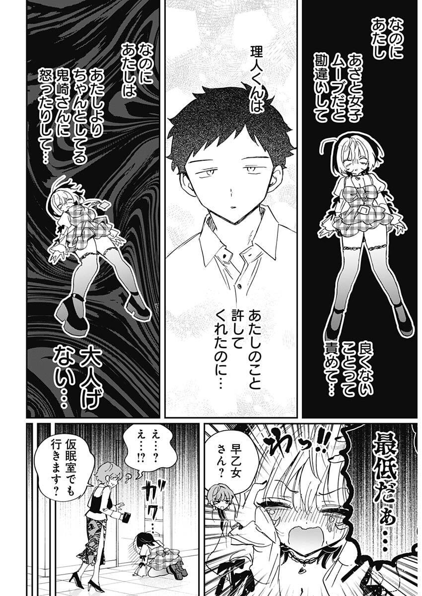 Noa-senpai wa Tomodachi. Chapter 139 12ページ