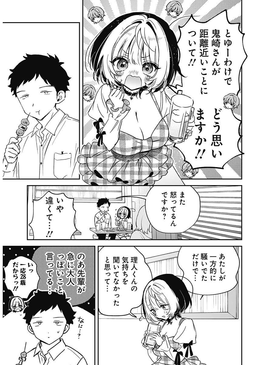 Noa-senpai wa Tomodachi. Chapter 139 13ページ
