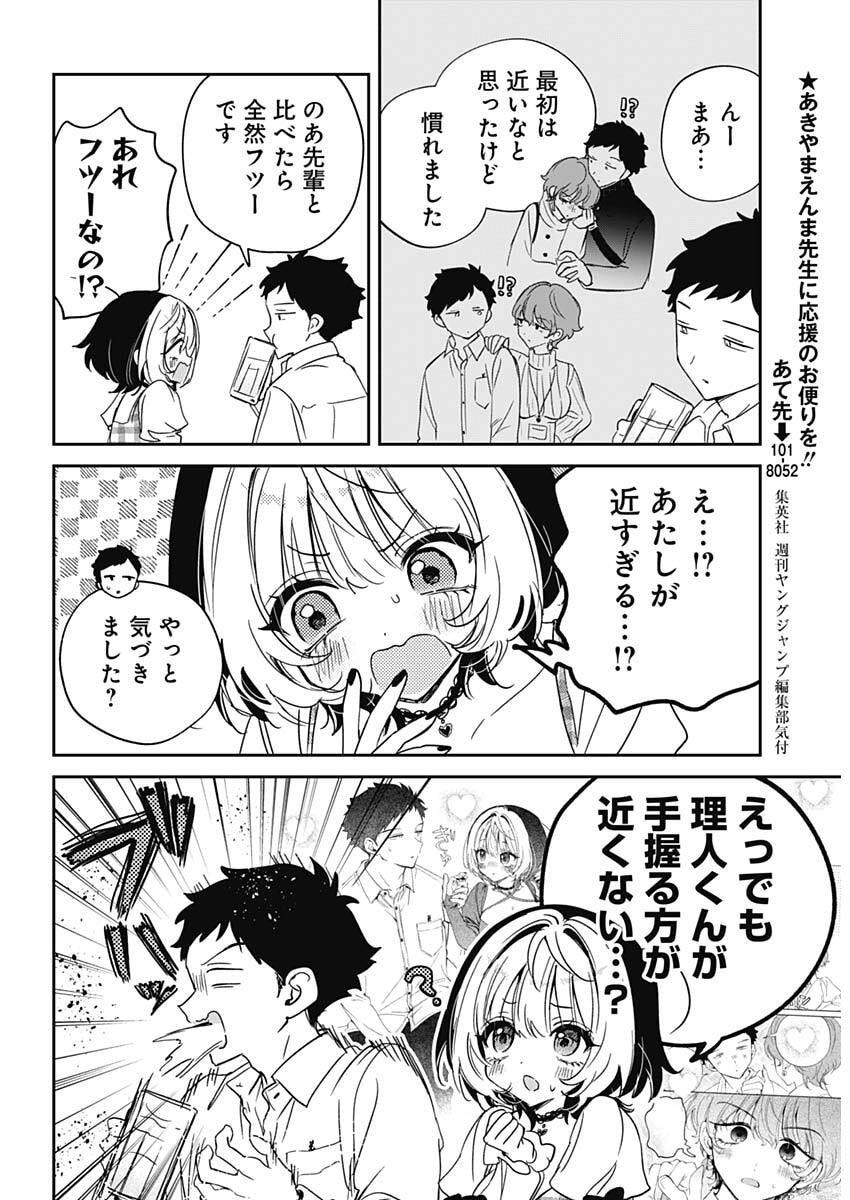 Noa-senpai wa Tomodachi. Chapter 139 14ページ