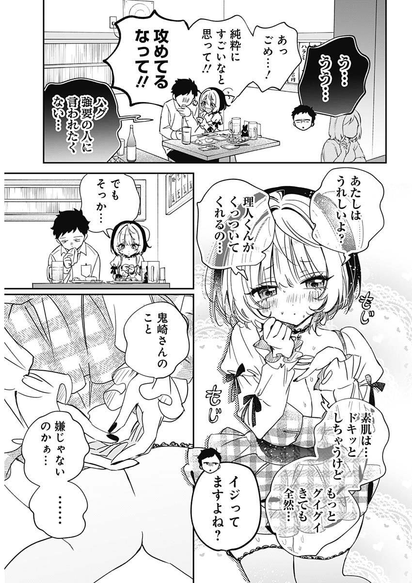 Noa-senpai wa Tomodachi. Chapter 139 15ページ
