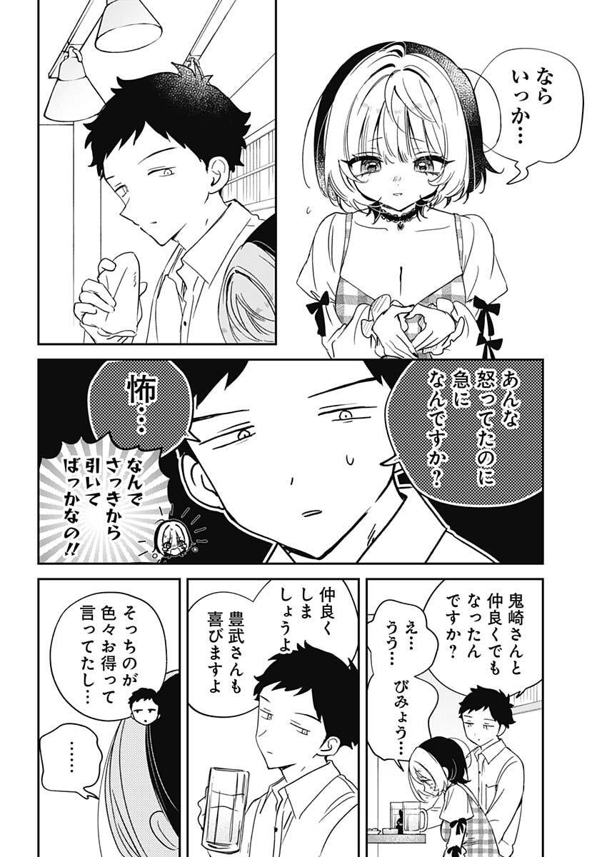 Noa-senpai wa Tomodachi. Chapter 139 16ページ