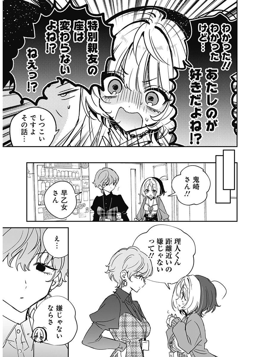 Noa-senpai wa Tomodachi. Chapter 139 17ページ