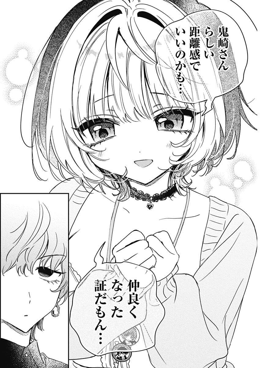 Noa-senpai wa Tomodachi. Chapter 139 18ページ