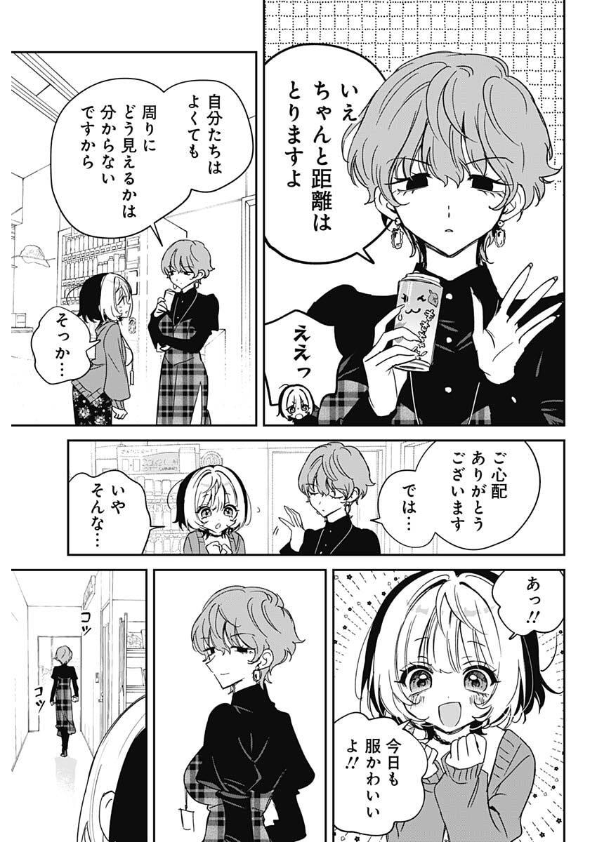 Noa-senpai wa Tomodachi. Chapter 139 19ページ