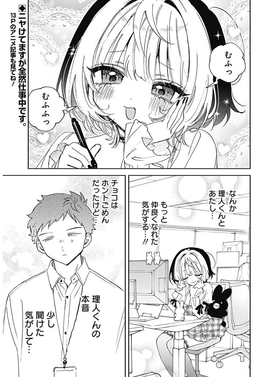 Noa-senpai wa Tomodachi. Chapter 139 3ページ