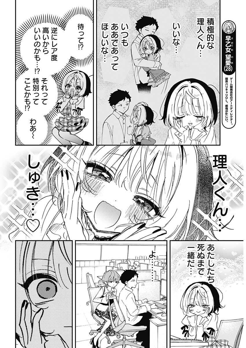 Noa-senpai wa Tomodachi. Chapter 139 4ページ