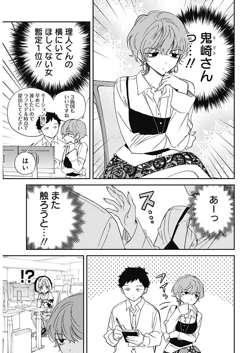 Noa-senpai wa Tomodachi. Chapter 139 5ページ