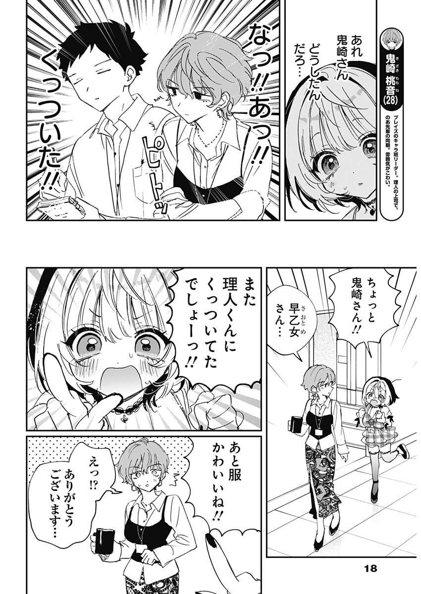 Noa-senpai wa Tomodachi. Chapter 139 6ページ