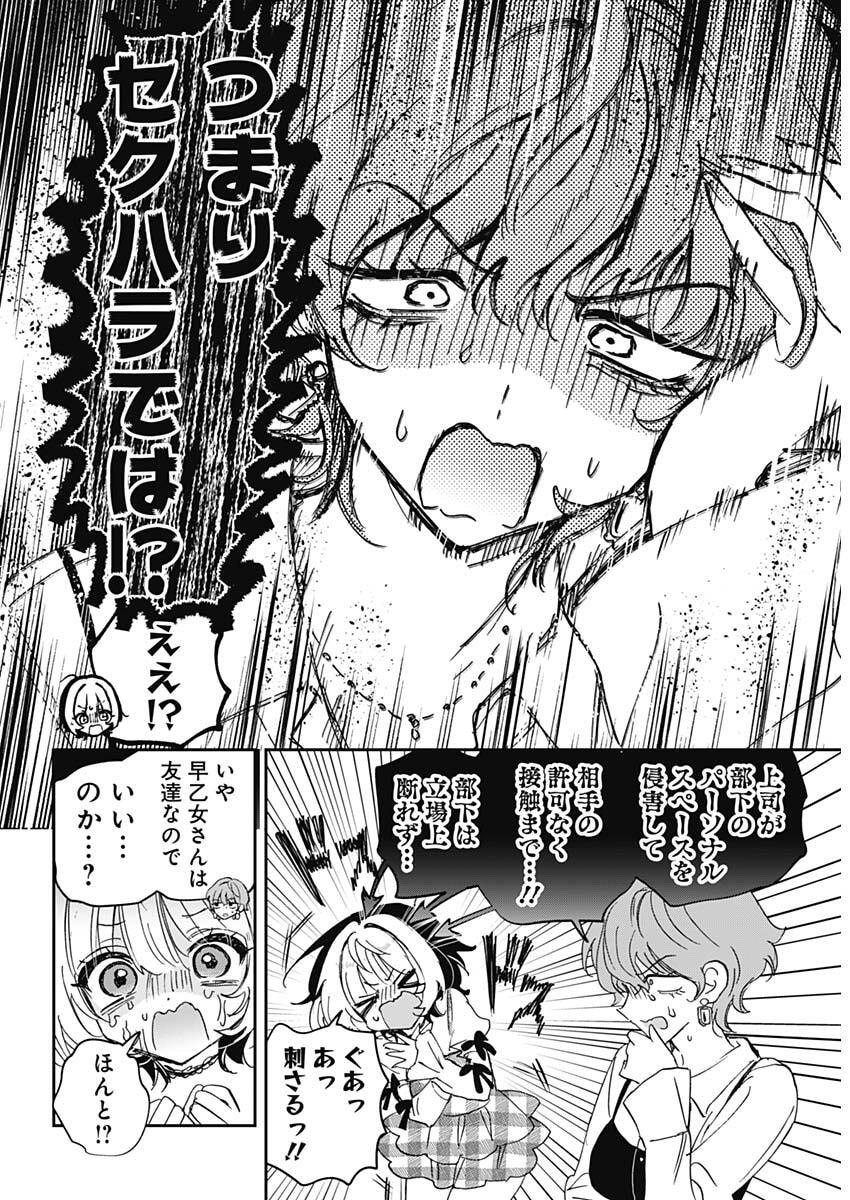 Noa-senpai wa Tomodachi. Chapter 139 8ページ