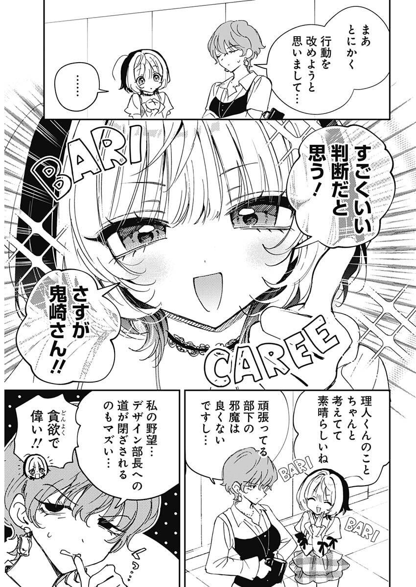 Noa-senpai wa Tomodachi. Chapter 139 9ページ