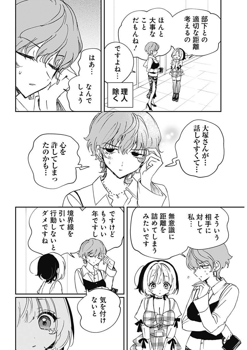 Noa-senpai wa Tomodachi. Chapter 139 10ページ